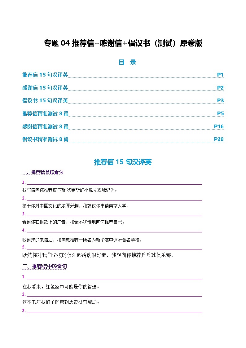 2025年高考英语二轮复习（新高考通用）专题04推荐信+感谢信+倡议书（测试）（学生版）第1页