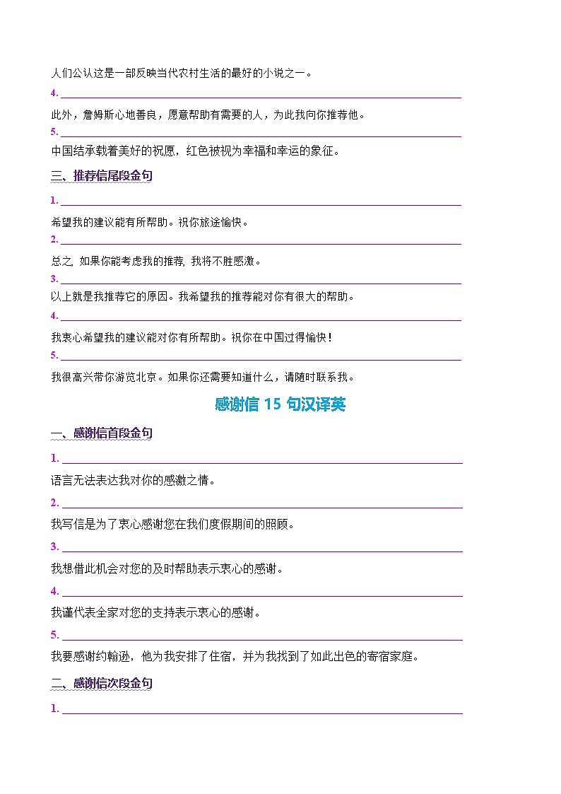 2025年高考英语二轮复习（新高考通用）专题04推荐信+感谢信+倡议书（测试）（学生版）第2页