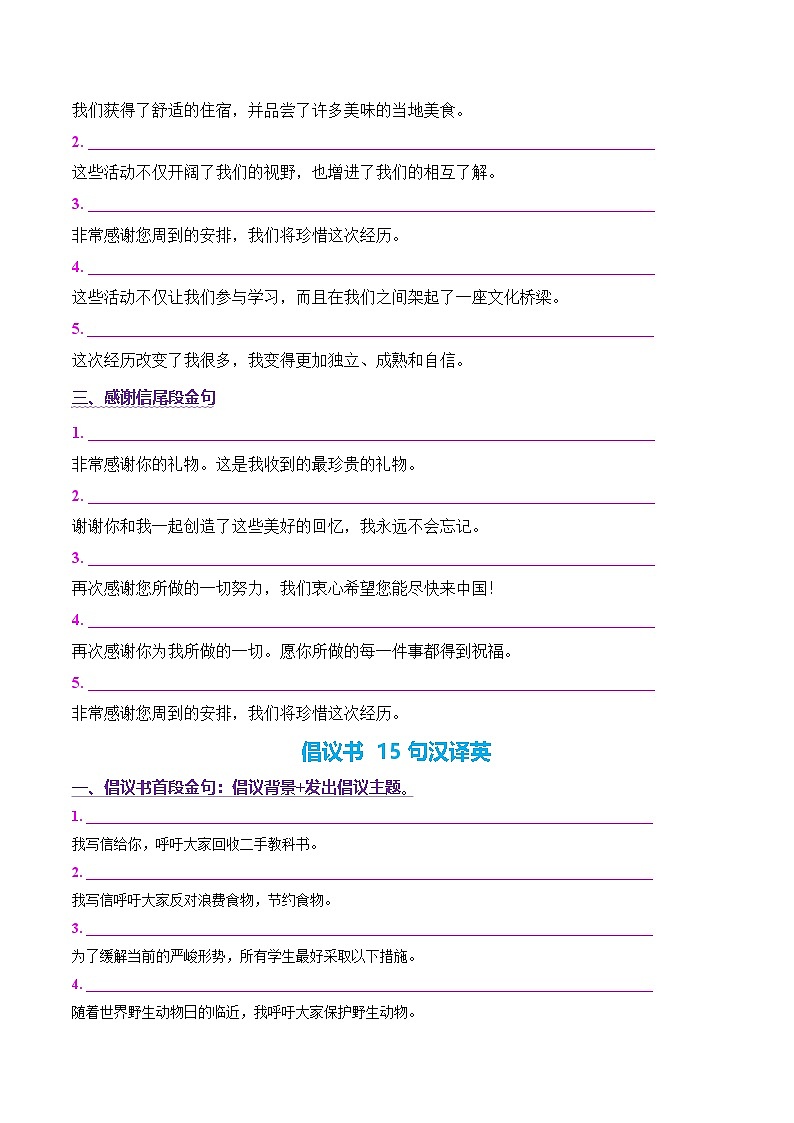 2025年高考英语二轮复习（新高考通用）专题04推荐信+感谢信+倡议书（测试）（学生版）第3页