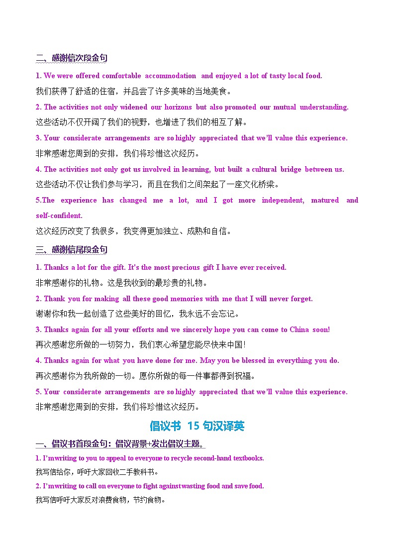 2025年高考英语二轮复习（新高考通用）专题04推荐信+感谢信+倡议书（测试）（教师版）第3页