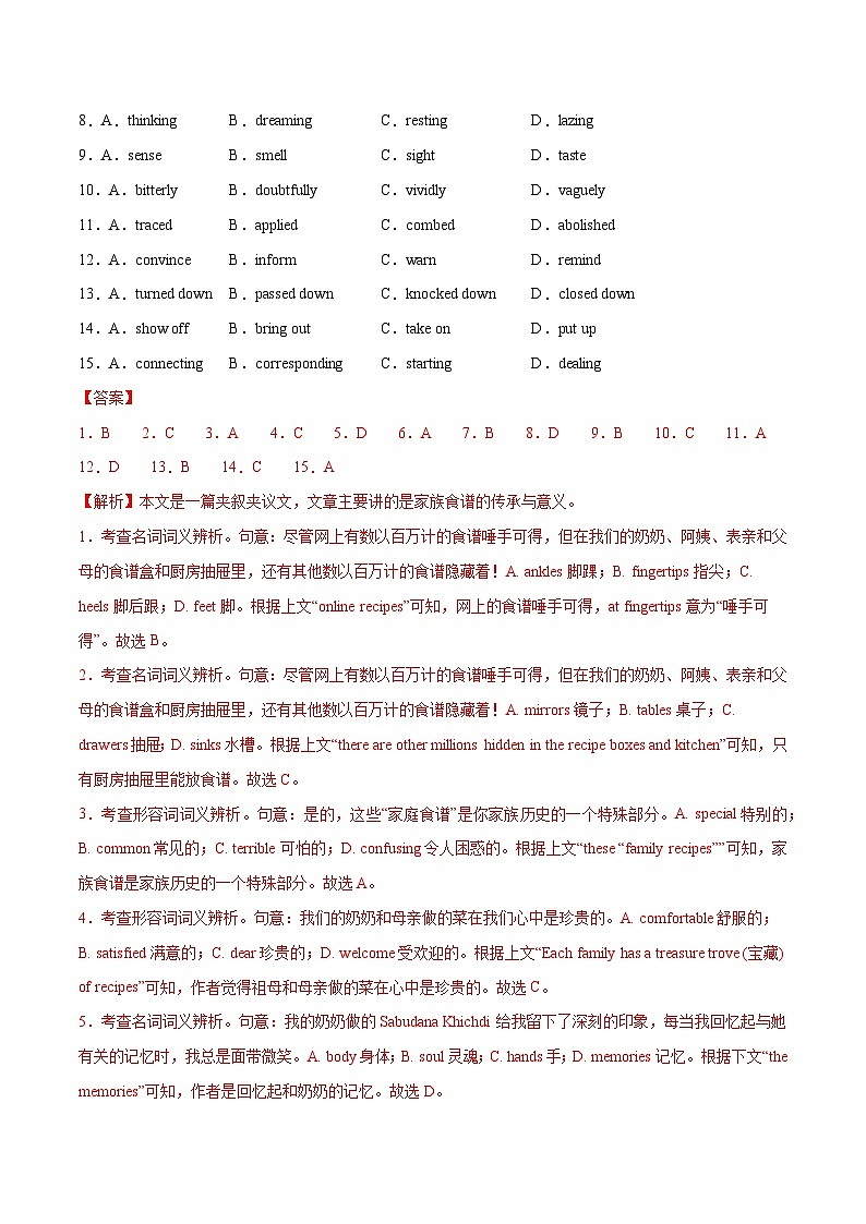 2025年高考英语二轮复习（新高考通用）测试02完形填空之夹叙夹议、说明文和议论文（测试）（教师版）第2页