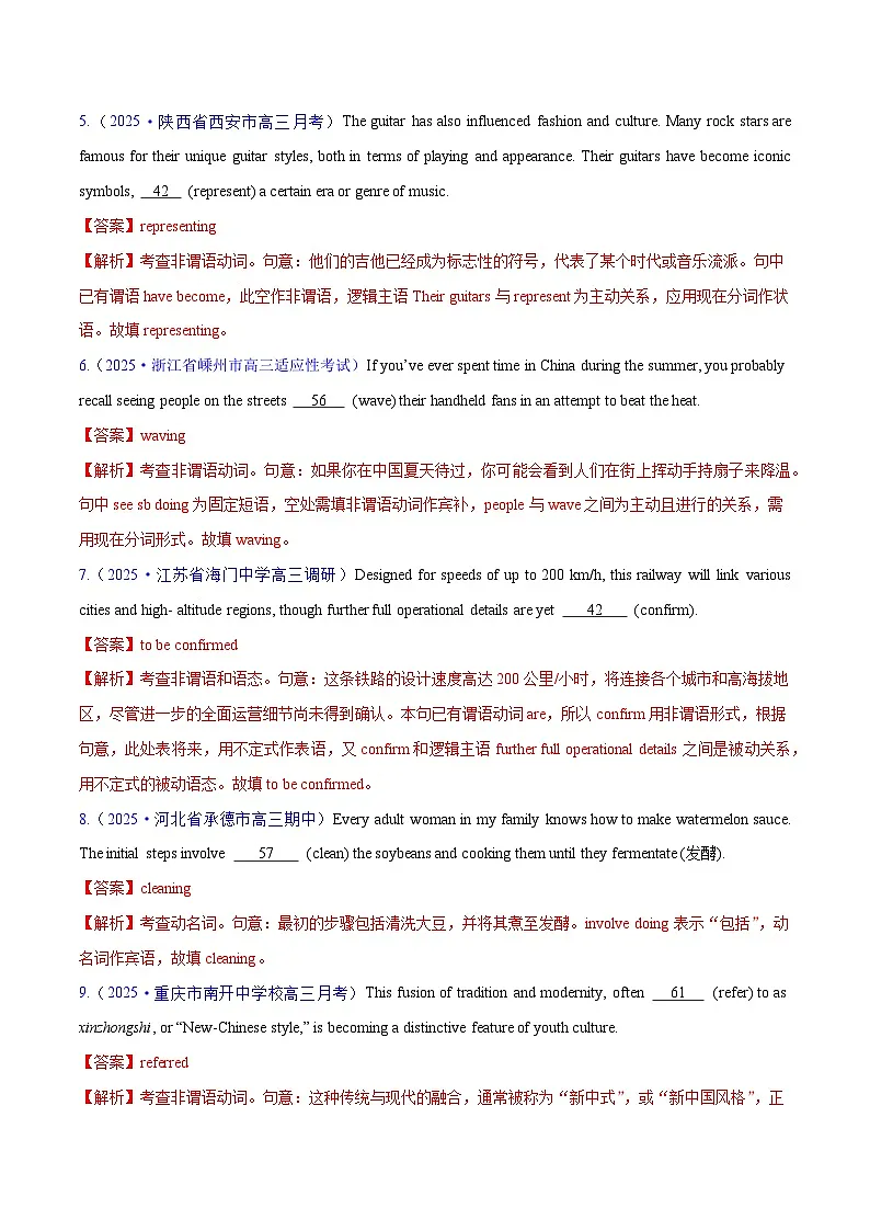 2025年高考英语二轮复习（新高考通用）测试02非谓语动词+语法填空（测试）（教师版）第2页