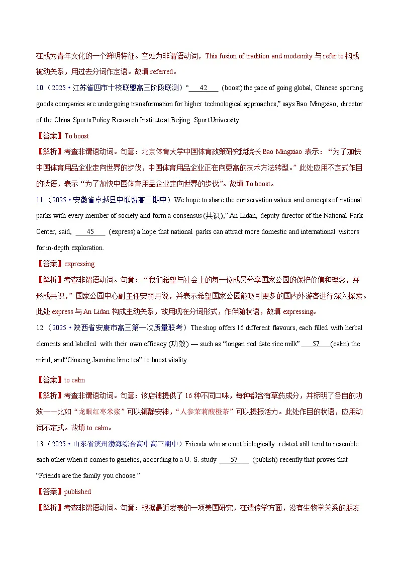 2025年高考英语二轮复习（新高考通用）测试02非谓语动词+语法填空（测试）（教师版）第3页