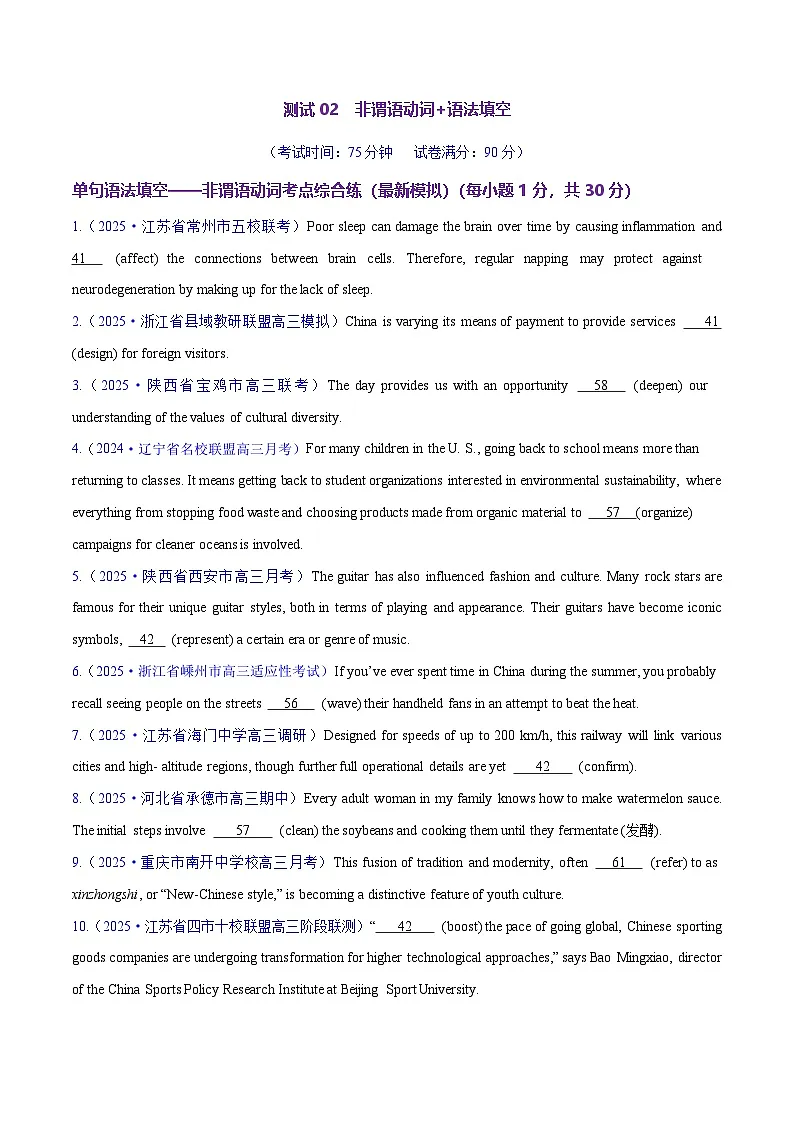 2025年高考英语二轮复习（新高考通用）测试02非谓语动词+语法填空（测试）（学生版）第1页