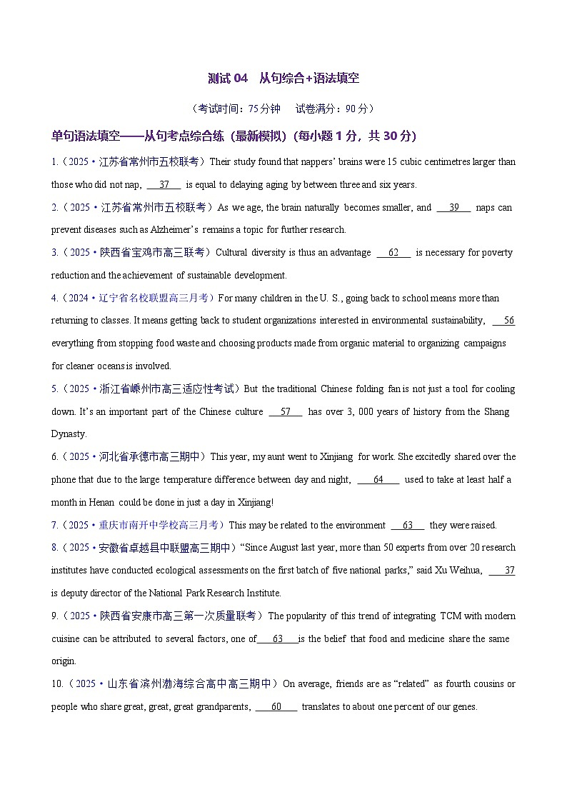2025年高考英语二轮复习（新高考通用）测试04从句综合+语法填空（测试）（学生版）第1页