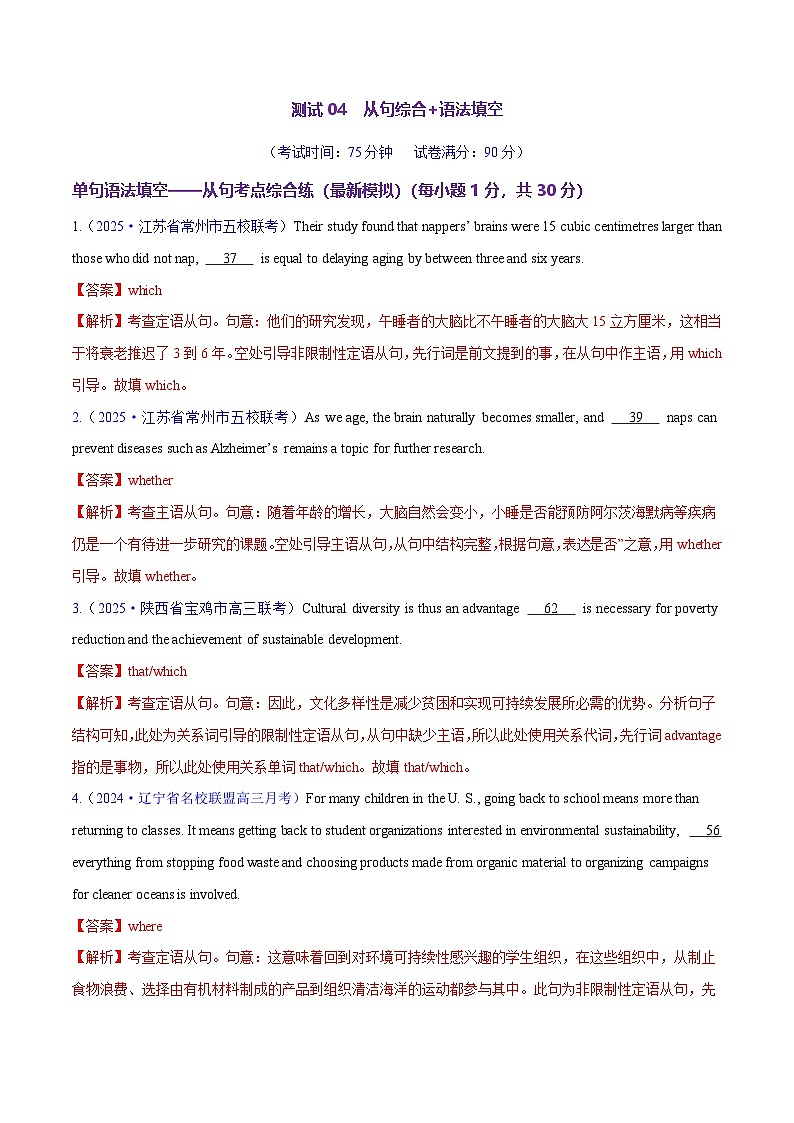 2025年高考英语二轮复习（新高考通用）测试04从句综合+语法填空（测试）（教师版）第1页