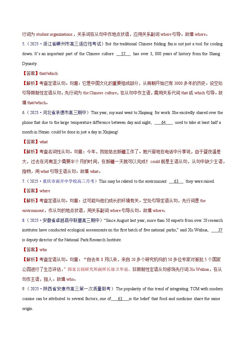 2025年高考英语二轮复习（新高考通用）测试04从句综合+语法填空（测试）（教师版）第2页