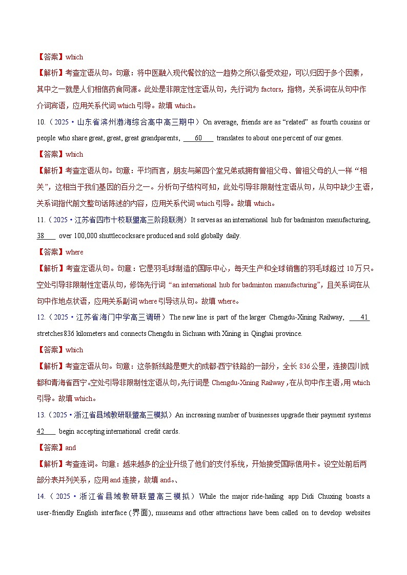 2025年高考英语二轮复习（新高考通用）测试04从句综合+语法填空（测试）（教师版）第3页