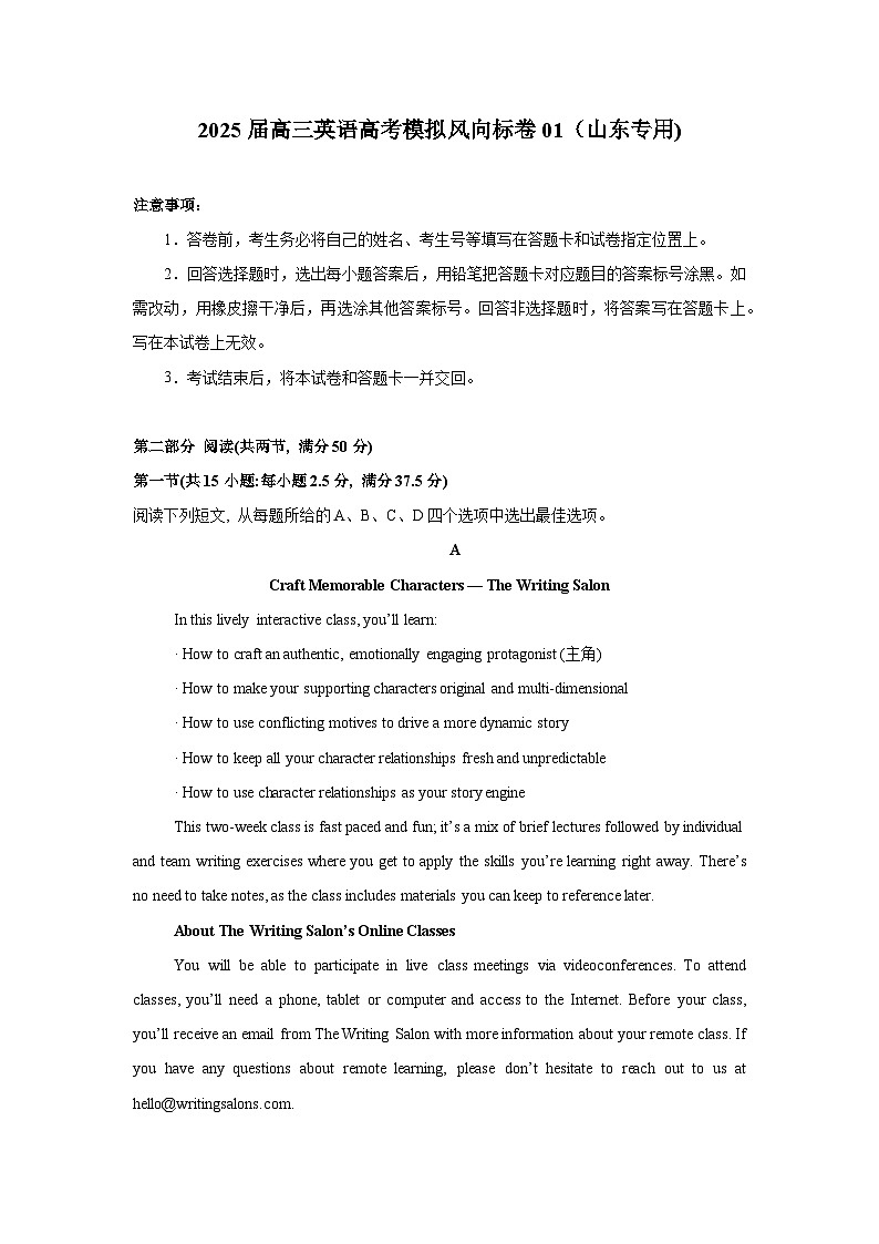 2025届高三英语高考模拟风向标卷01（山东专用)（教师版）第1页