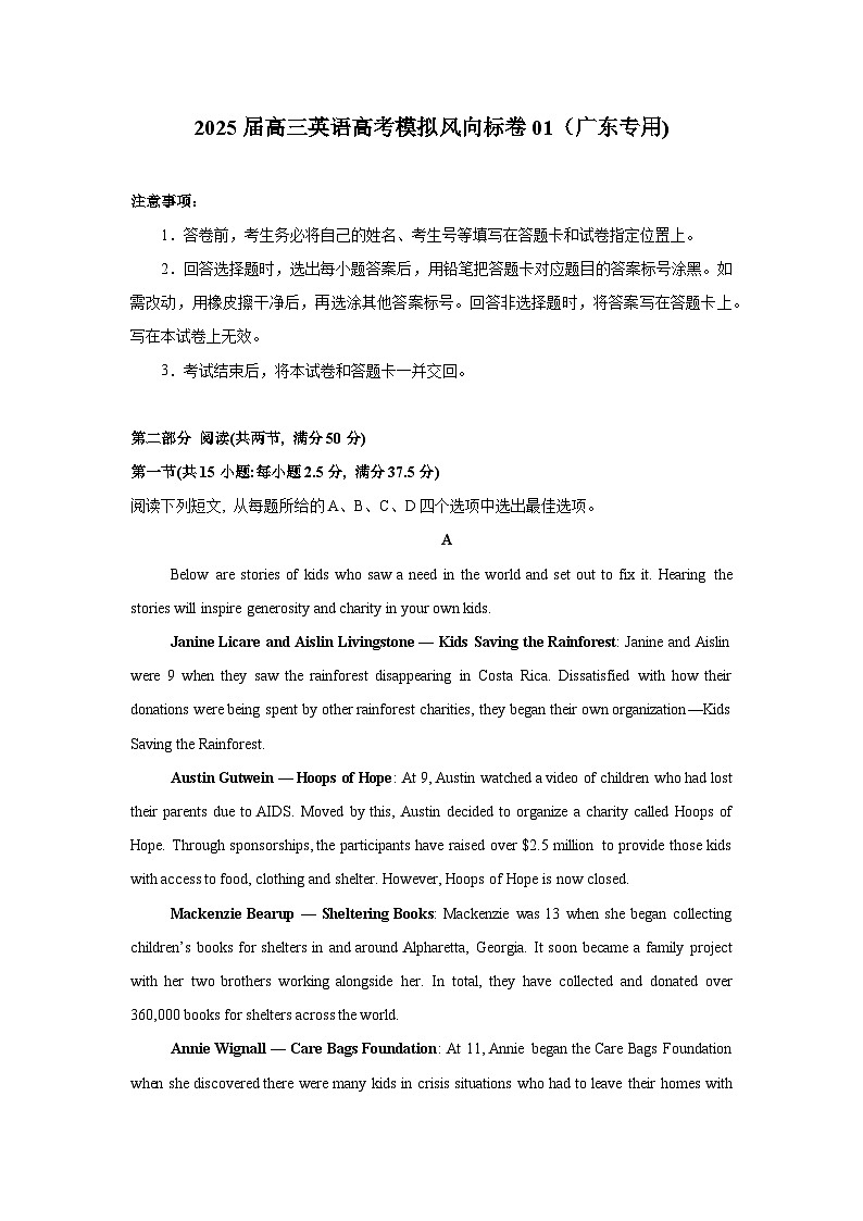 2025届高三英语高考模拟风向标卷01（广东专用)（学生版）第1页