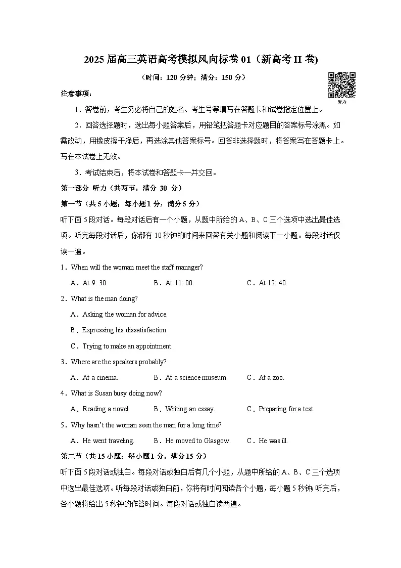 2025届高三英语高考模拟风向标卷01（新高考II卷)（学生版）第1页