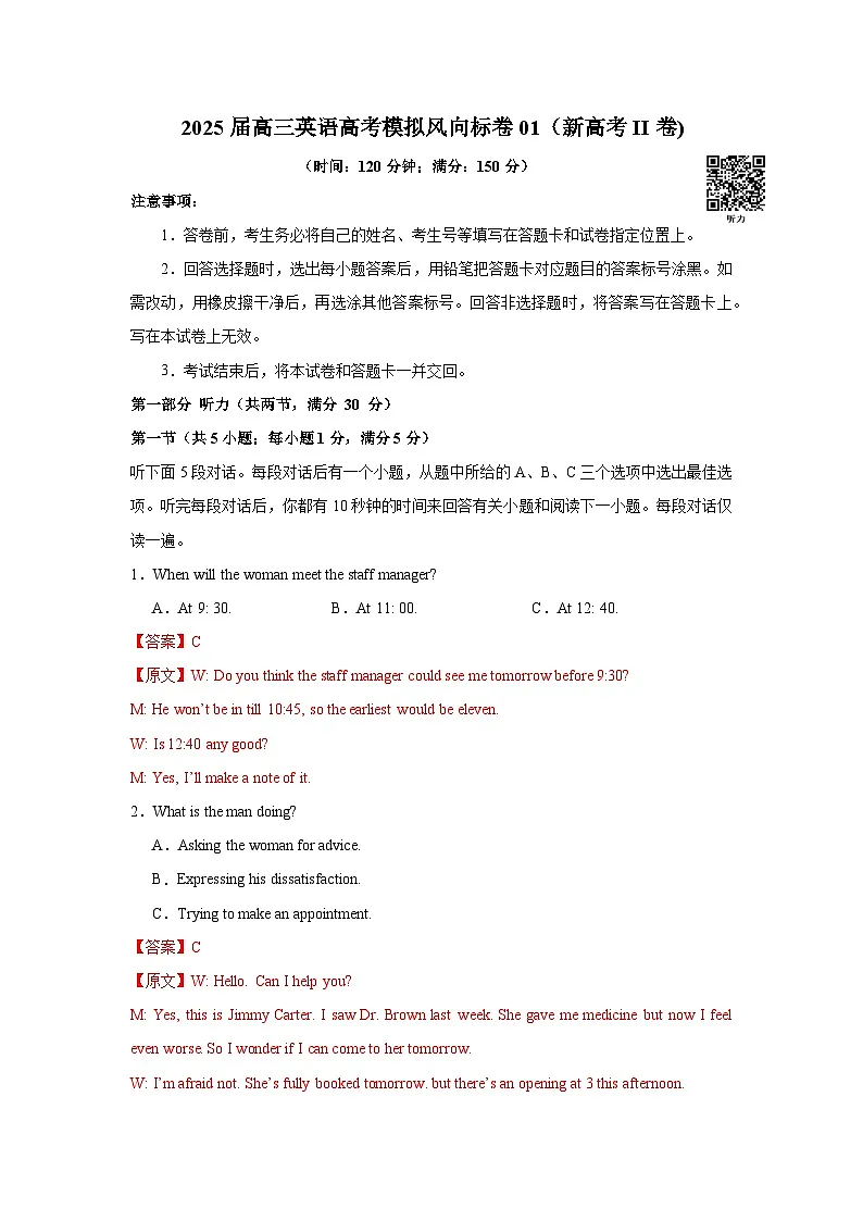 2025届高三英语高考模拟风向标卷01（新高考II卷)（教师版）第1页