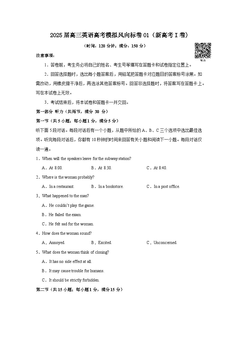 2025届高三英语高考模拟风向标卷01（新高考I卷)（学生版）第1页