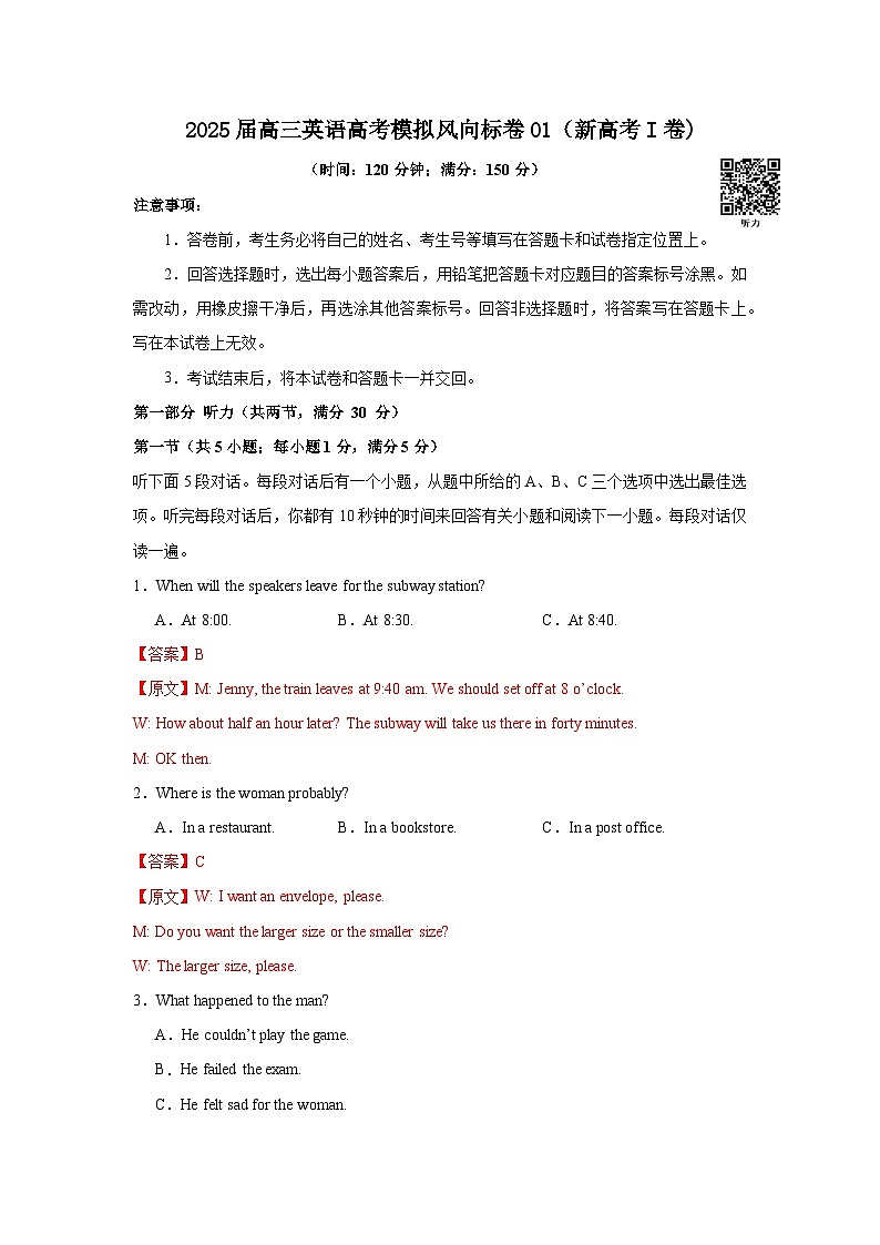2025届高三英语高考模拟风向标卷01（新高考I卷)（教师版）第1页
