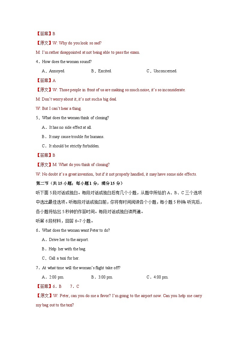 2025届高三英语高考模拟风向标卷01（新高考I卷)（教师版）第2页