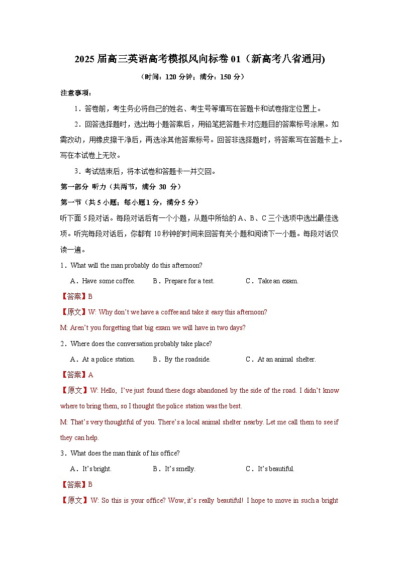 2025届高三英语高考模拟风向标卷01（新高考八省通用卷)（教师版）第1页