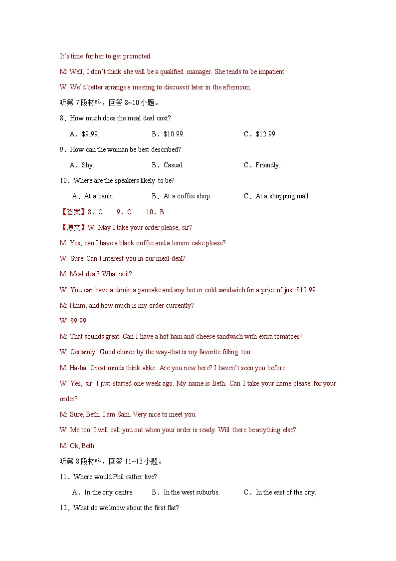 2025届高三英语高考模拟风向标卷01（新高考八省通用卷)（教师版）第3页