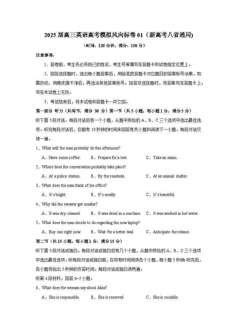 2025届高三英语高考模拟风向标卷01（新高考八省通用卷)（学生版）第1页