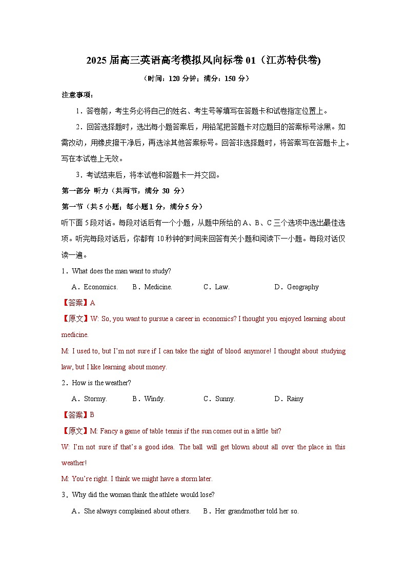 2025届高三英语高考模拟风向标卷01（江苏特供卷)（教师版）第1页