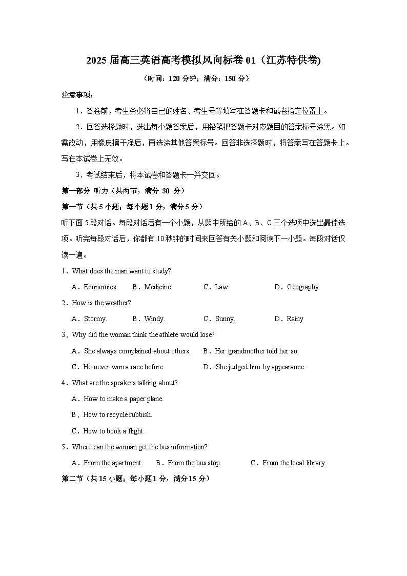 2025届高三英语高考模拟风向标卷01（江苏特供卷)（学生版）第1页