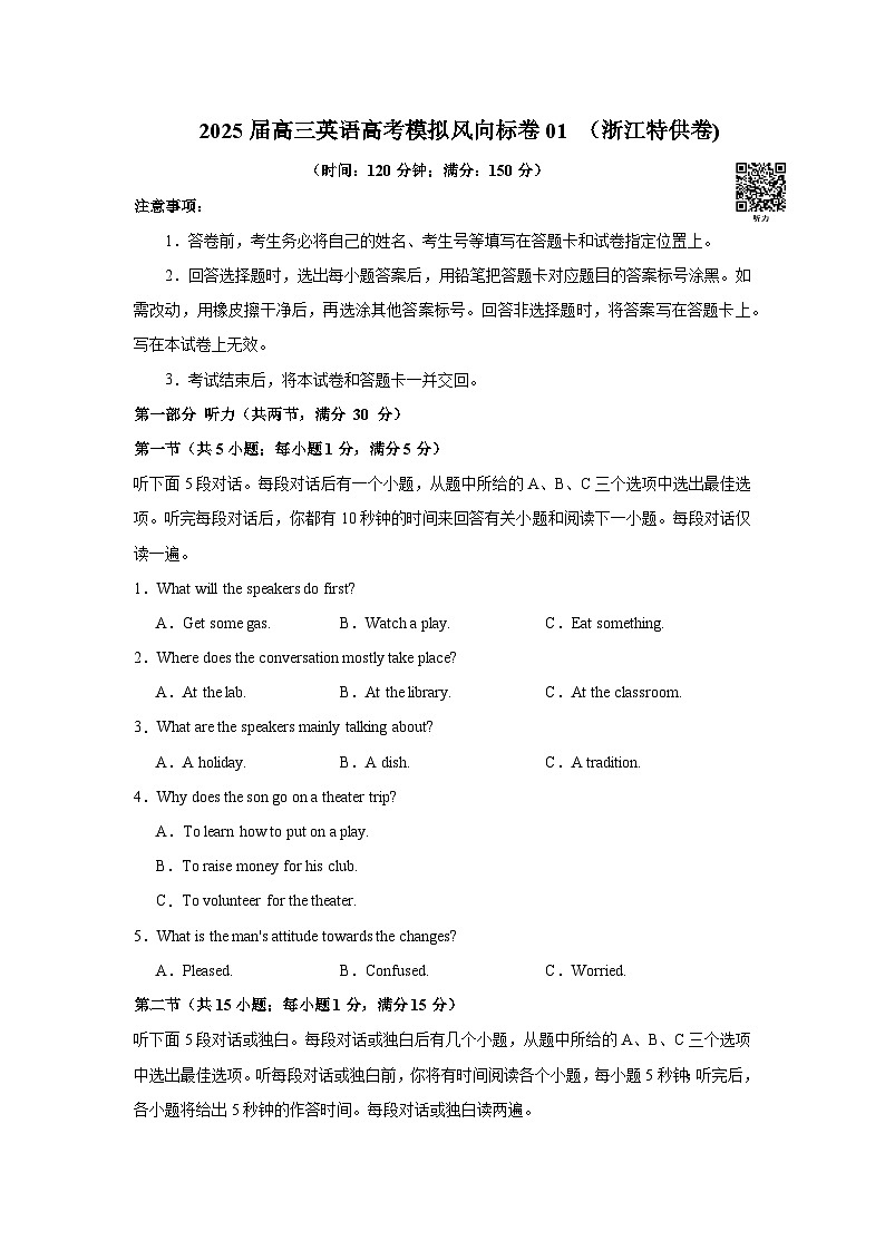 2025届高三英语高考模拟风向标卷01（浙江特供卷)（学生版）第1页
