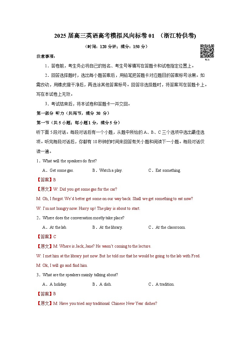 2025届高三英语高考模拟风向标卷01（浙江特供卷)（教师版）第1页