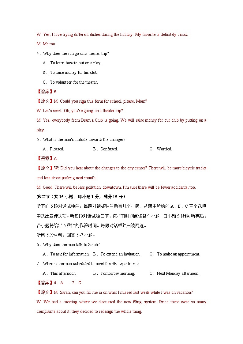 2025届高三英语高考模拟风向标卷01（浙江特供卷)（教师版）第2页