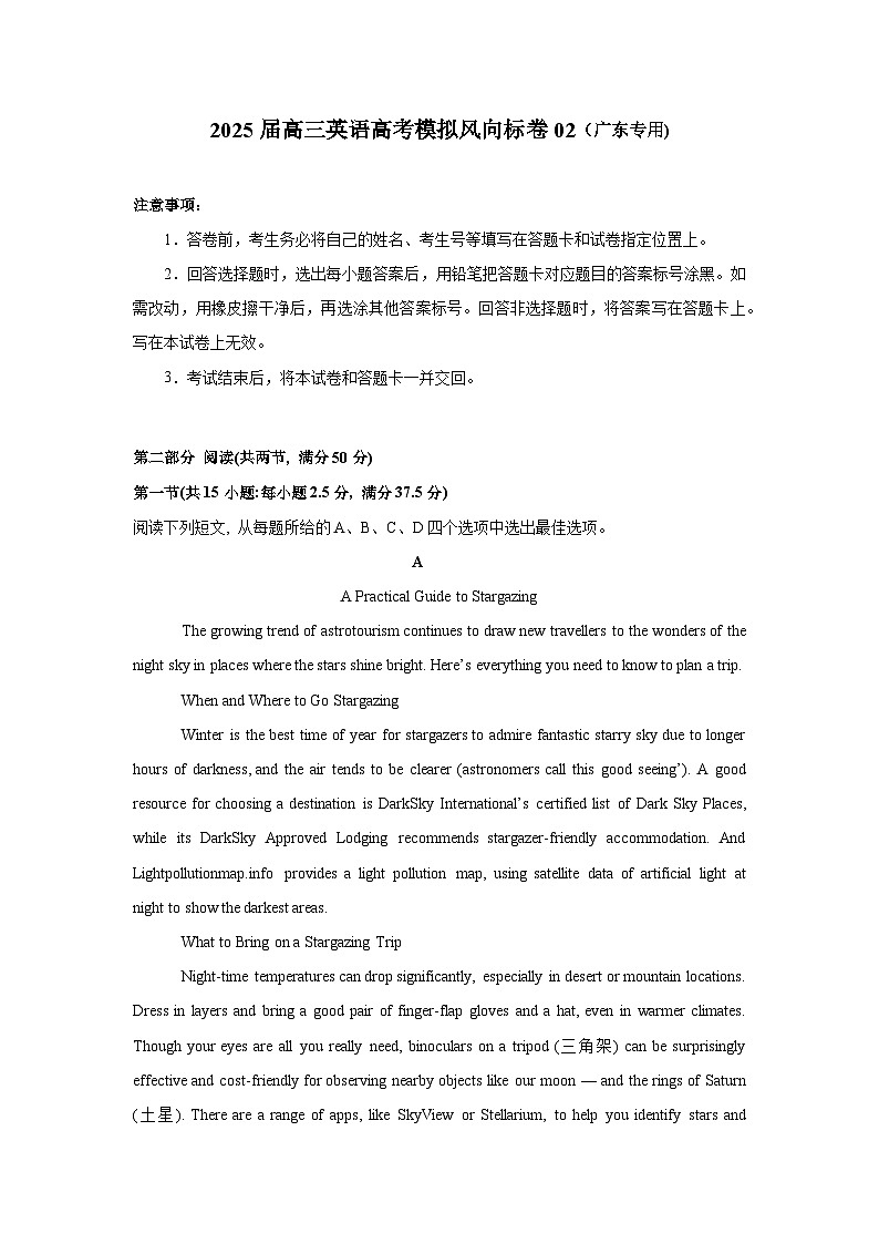 2025届高三英语高考模拟风向标卷02（广东专用卷)（学生版）第1页