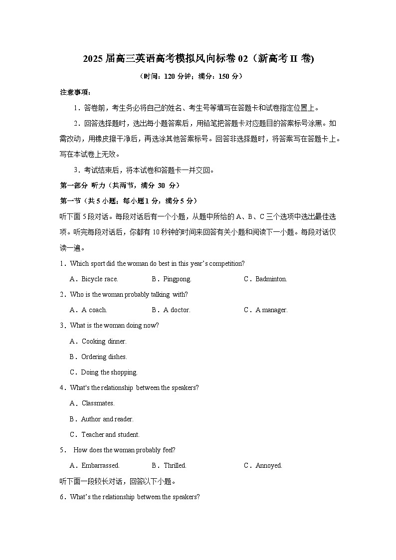 2025届高三英语高考模拟风向标卷02（新高考II卷)（学生版）第1页