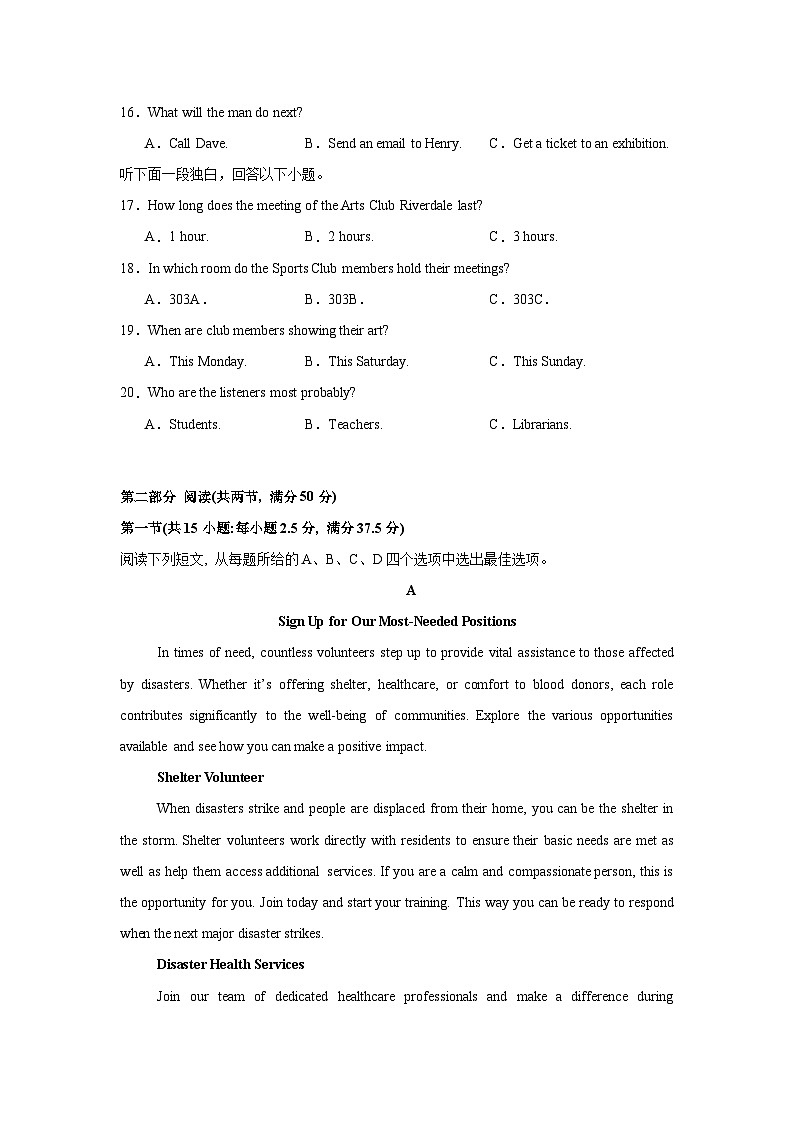 2025届高三英语高考模拟风向标卷02（新高考II卷)（学生版）第3页