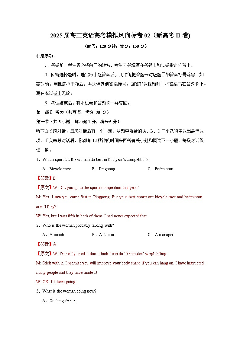2025届高三英语高考模拟风向标卷02（新高考II卷)（教师版）第1页