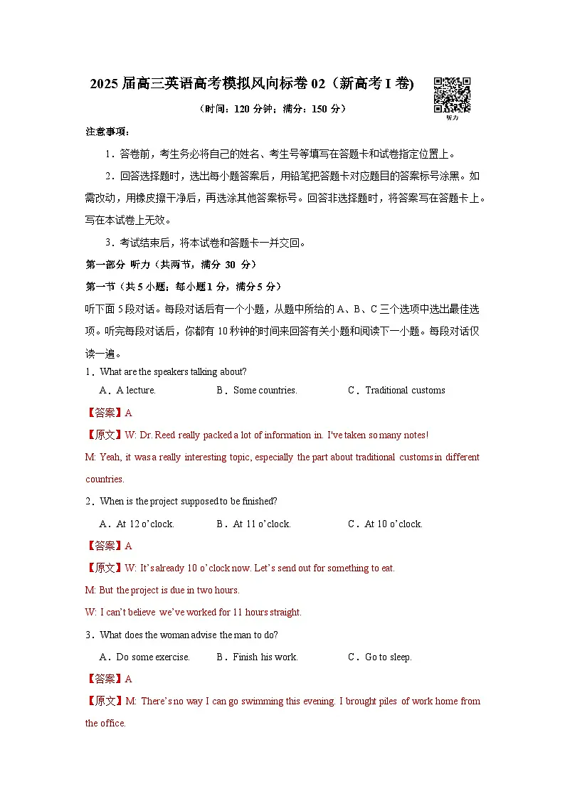 2025届高三英语高考模拟风向标卷02（新高考I卷)（教师版）第1页