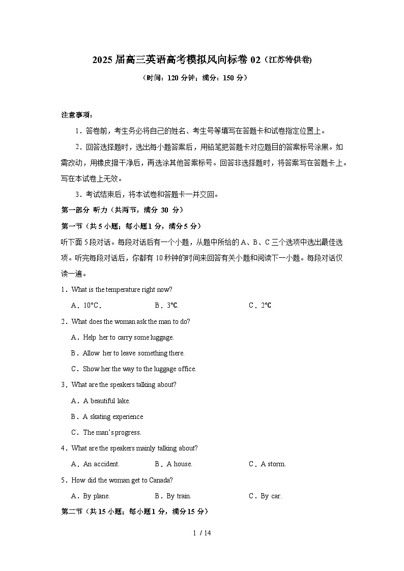 2025届高三英语高考模拟风向标卷02（江苏特供卷)（学生版）第1页