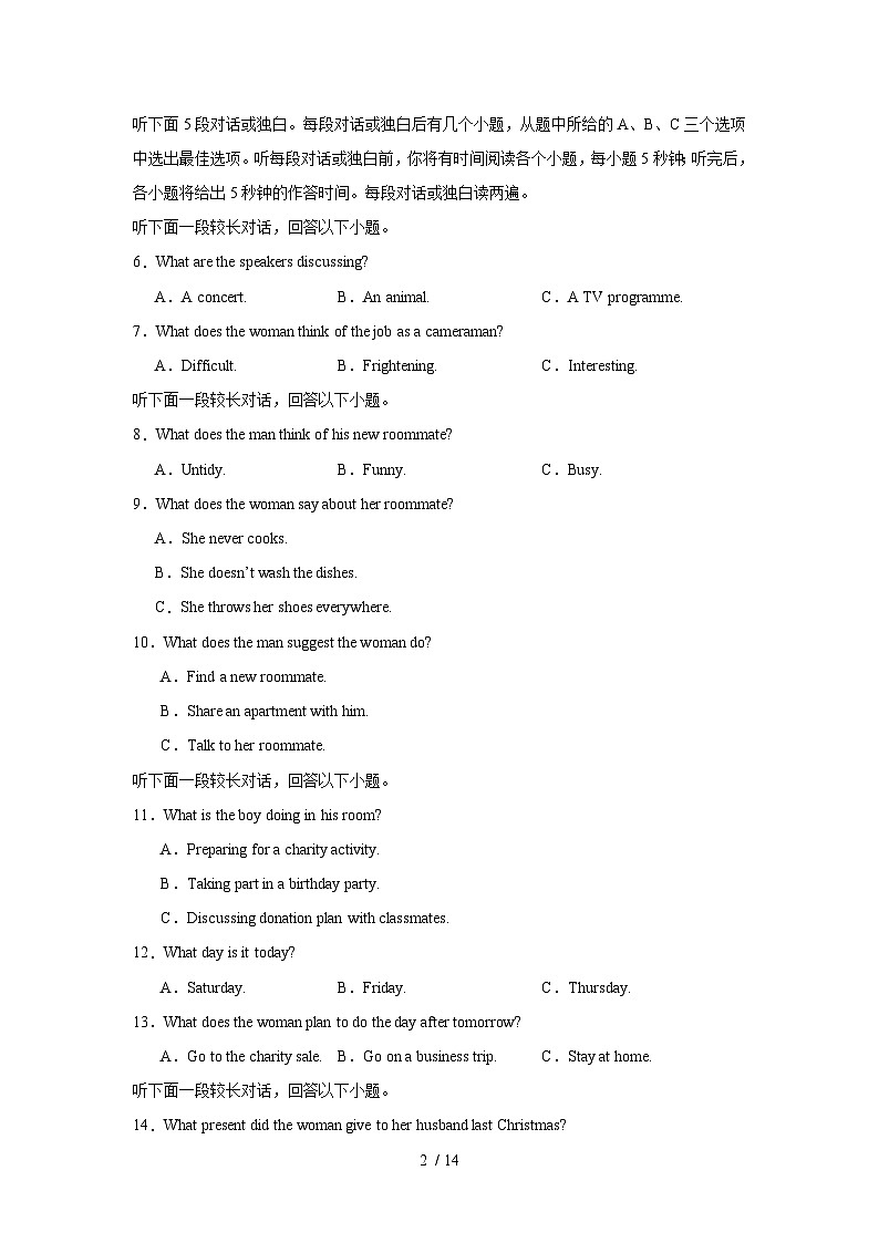 2025届高三英语高考模拟风向标卷02（江苏特供卷)（学生版）第2页