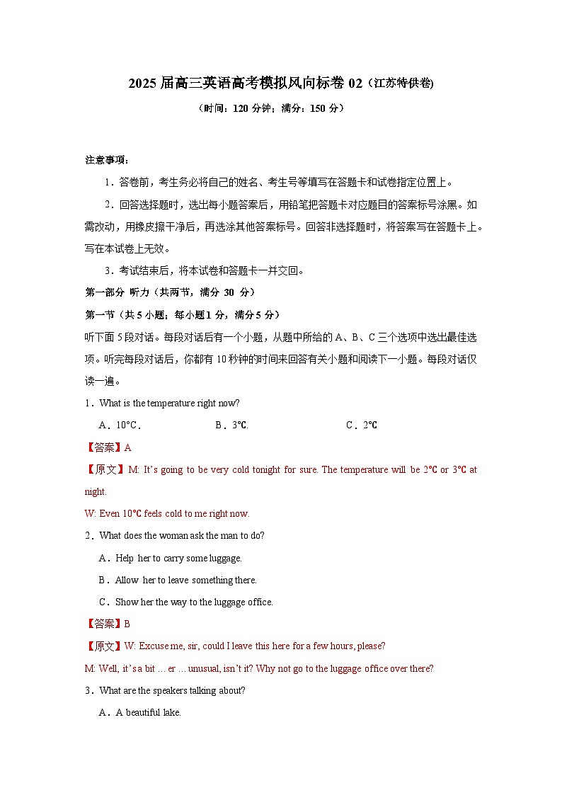 2025届高三英语高考模拟风向标卷02（江苏特供卷)（教师版）第1页