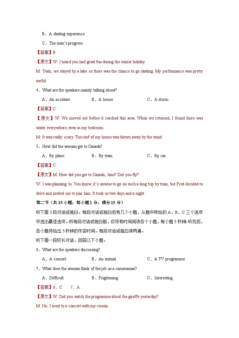2025届高三英语高考模拟风向标卷02（江苏特供卷)（教师版）第2页