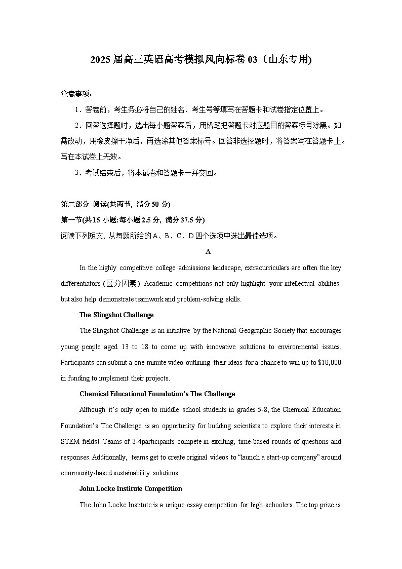 2025届高三英语高考模拟风向标卷03（山东专用)（学生版）第1页