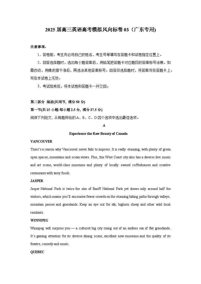 2025届高三英语高考模拟风向标卷03（广东专用)（教师版）第1页