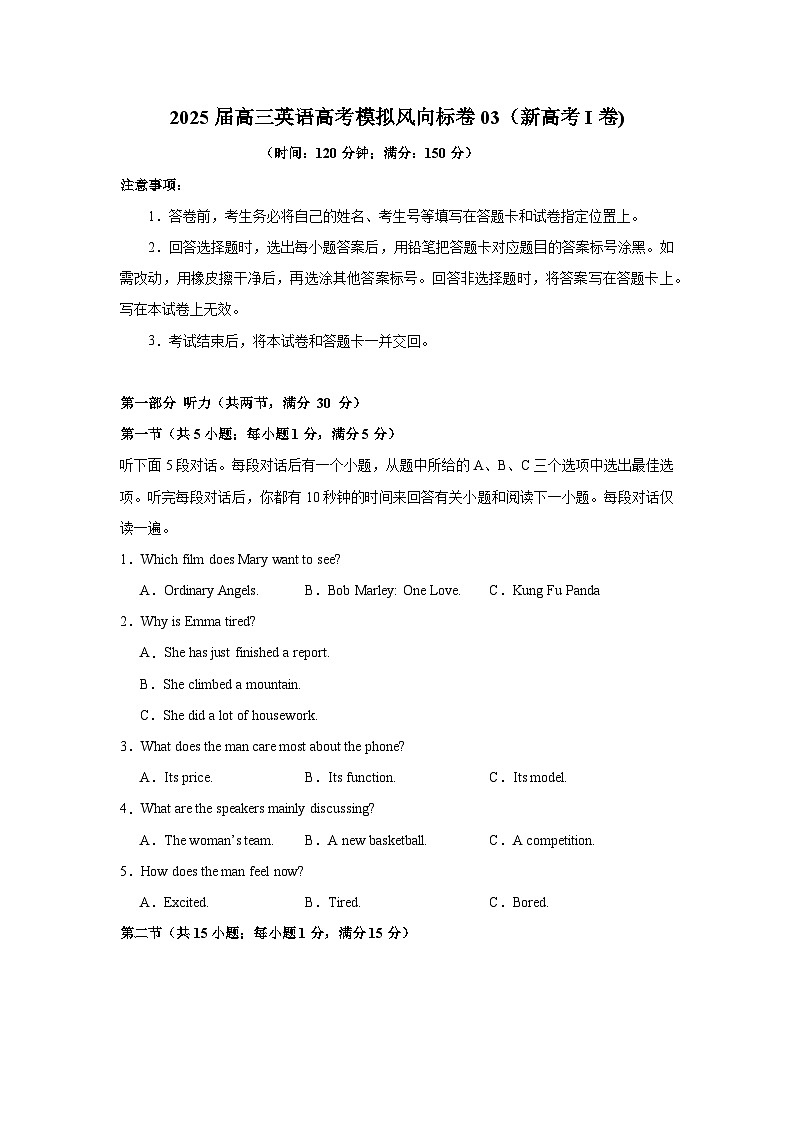 2025届高三英语高考模拟风向标卷03（新高考I卷)（学生版）第1页