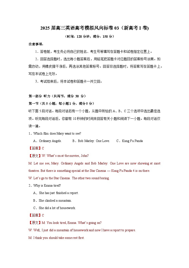 2025届高三英语高考模拟风向标卷03（新高考I卷)（教师版）第1页