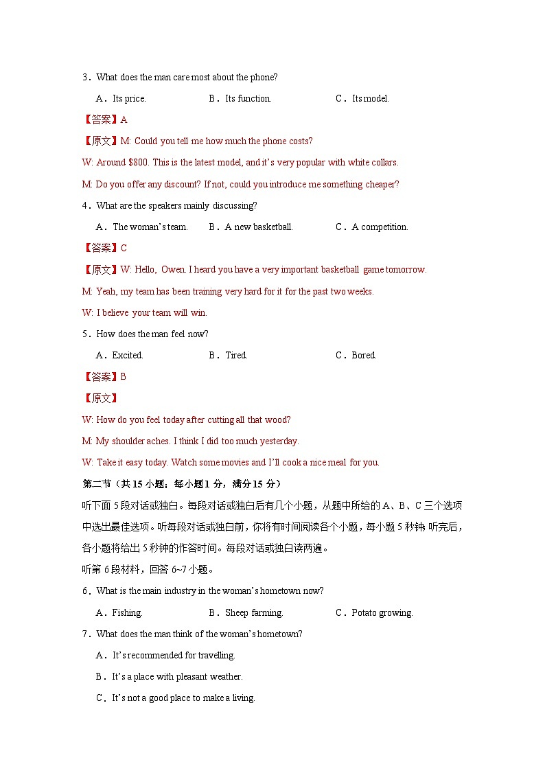 2025届高三英语高考模拟风向标卷03（新高考I卷)（教师版）第2页
