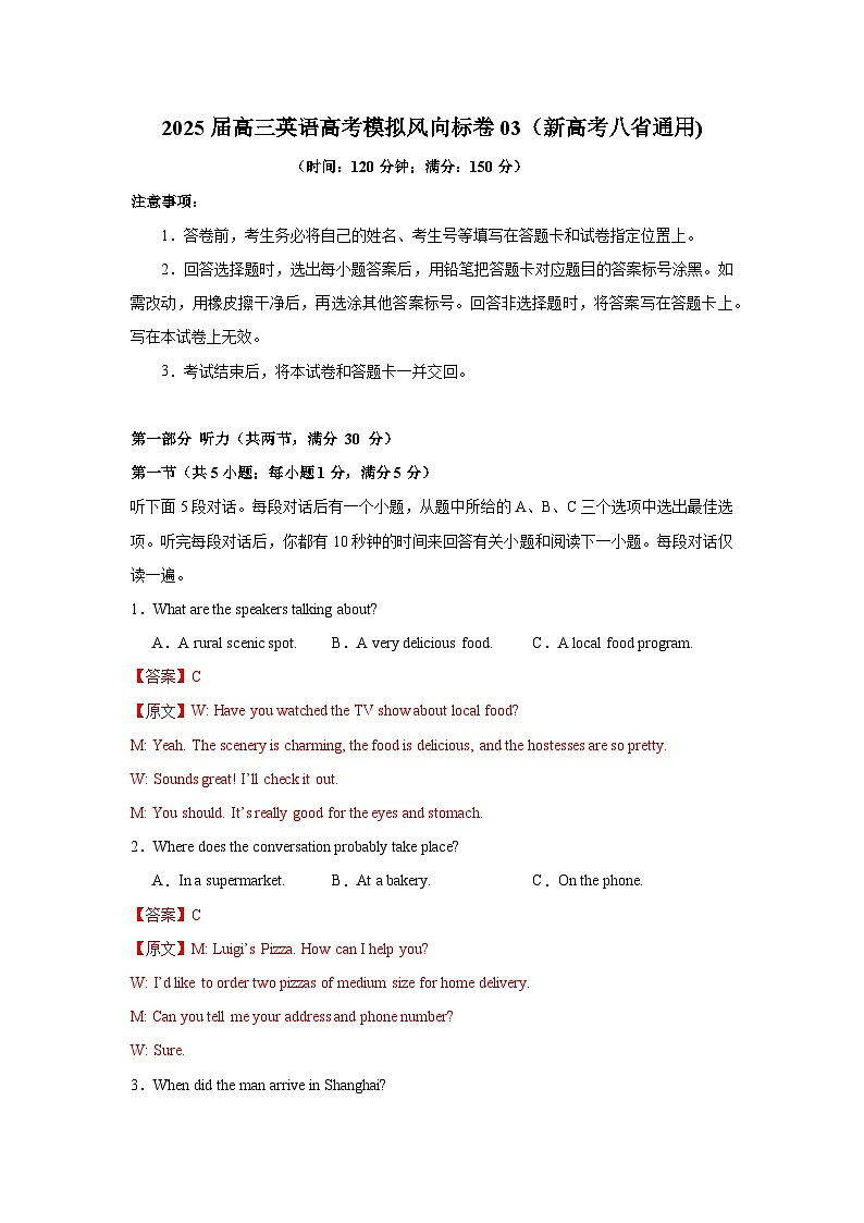 2025届高三英语高考模拟风向标卷03（新高考八省通用)（教师版）第1页