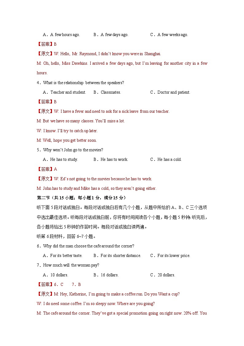 2025届高三英语高考模拟风向标卷03（新高考八省通用)（教师版）第2页