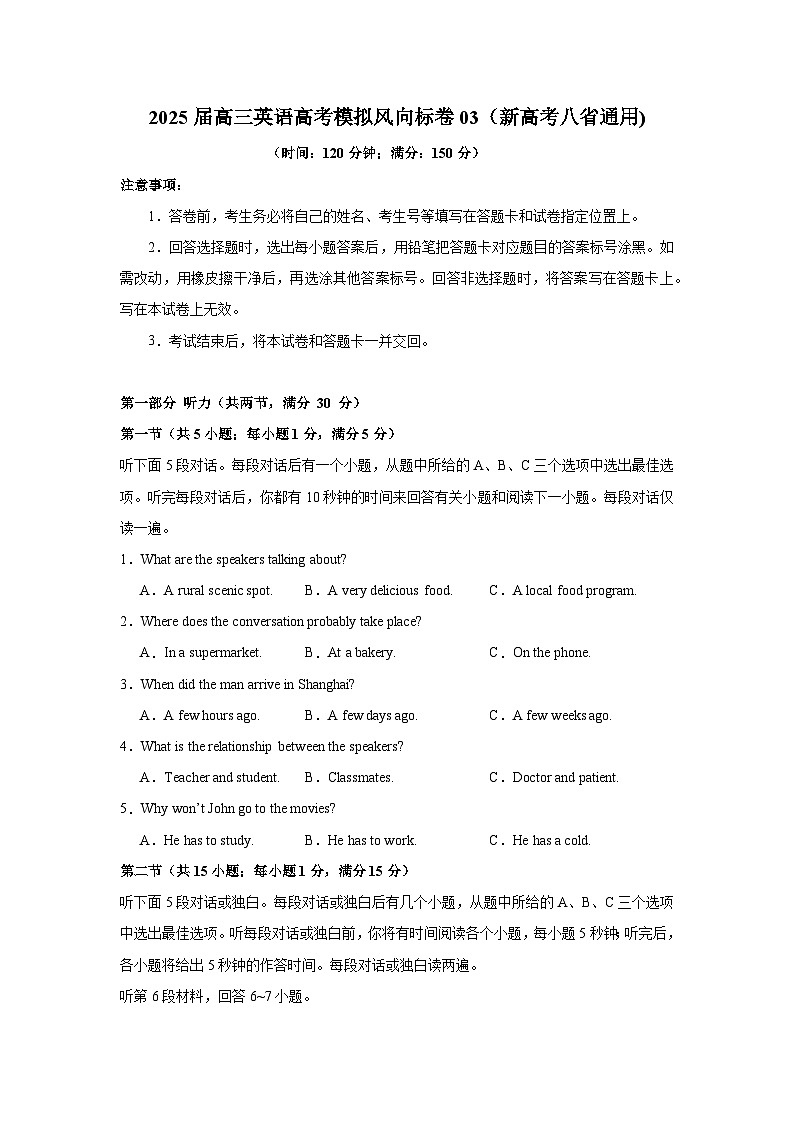 2025届高三英语高考模拟风向标卷03（新高考八省通用)（学生版）第1页