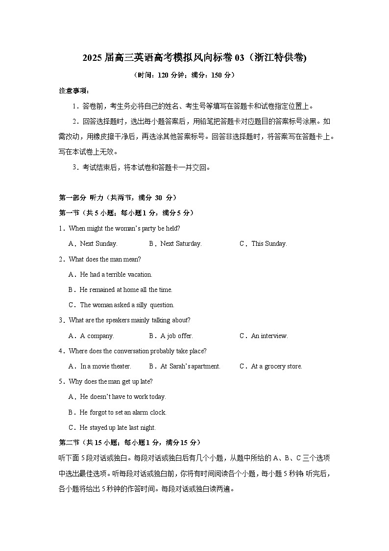 2025届高三英语高考模拟风向标卷03（浙江特供卷)（学生版）第1页