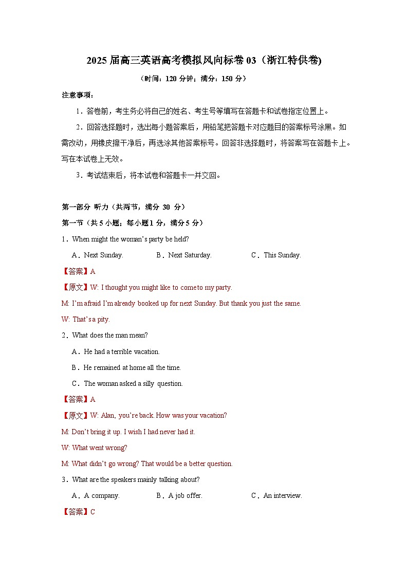 2025届高三英语高考模拟风向标卷03（浙江特供卷)（教师版）第1页