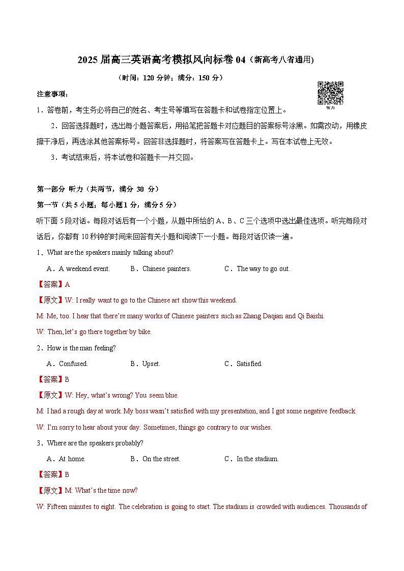 2025届高三英语高考模拟风向标卷04（新高考八省通用卷)（教师版）第1页