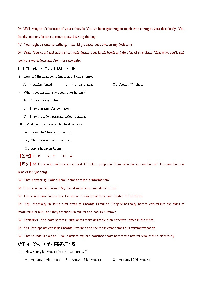 2025届高三英语高考模拟风向标卷04（新高考八省通用卷)（教师版）第3页