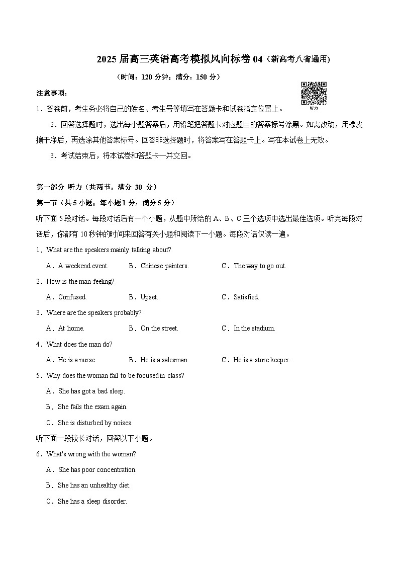 2025届高三英语高考模拟风向标卷04（新高考八省通用卷)（学生版）第1页