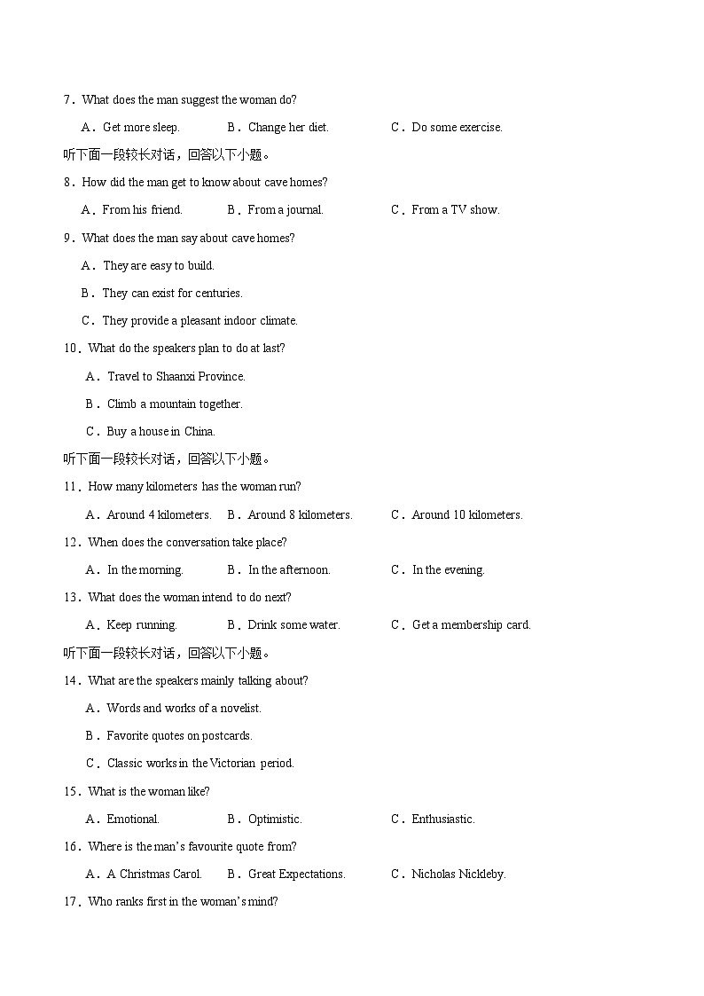 2025届高三英语高考模拟风向标卷04（新高考八省通用卷)（学生版）第2页
